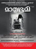 Mathrubhumi Weekly