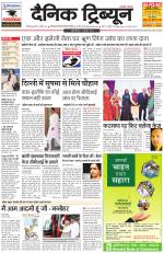 Dainik Tribune (Karnal Edition)