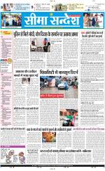 Ganganagar Seema Sandesh 