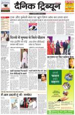 Dainik Tribune (Rohtak Edition)