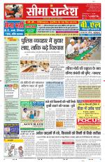 Ganganagar Seema Sandesh 