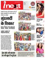 Indore Hindi ePaper, Indore Hindi Newspaper - InextLive