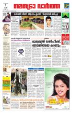 Metrovaartha - Kozhikode