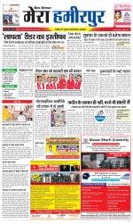 Divya Himachal Dharamsala+Mera Hamirpur +Aastha