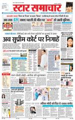 Star Samachar Rewa