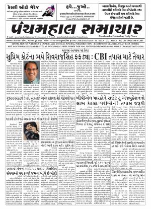 Panchmahal Samachar