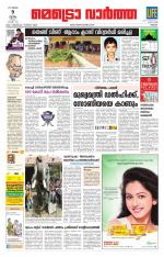 Metrovaartha - Thrissur