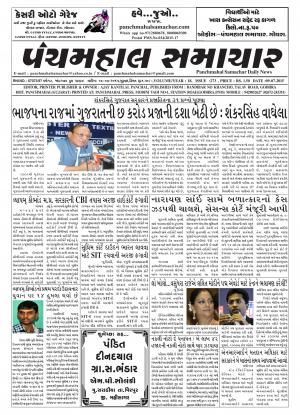 Panchmahal Samachar