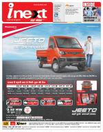 Jamshedpur Hindi ePaper, Jamshedpur Hindi Newspaper - InextLive