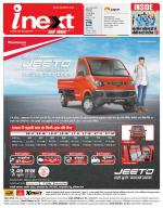 Meerut Hindi ePaper, Meerut Hindi Newspaper - InextLive