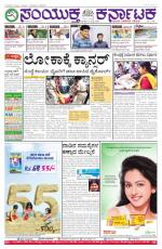 Namma Bengaluru, ಬೆಂಗಳೂರು