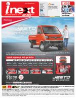 Ranchi Hindi ePaper, Ranchi Hindi Newspaper - InextLive