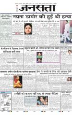 Jansatta, Hindi, 09/07/2015
