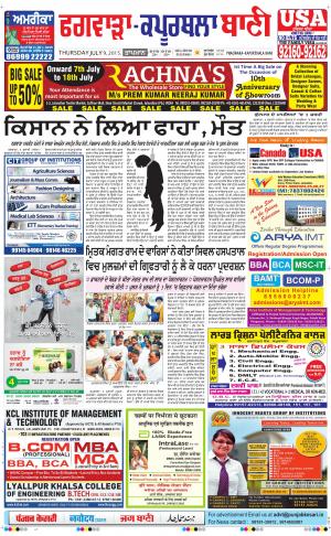  Kapurthala- Phagwara Bani