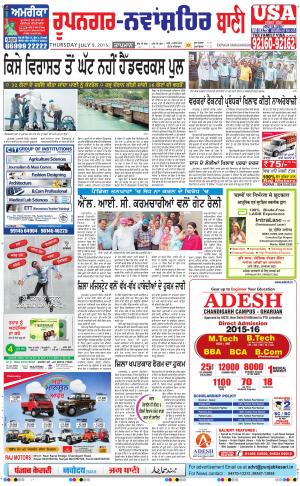  Roopnagar- Shaheed Bhagat Singh Nagar Ban