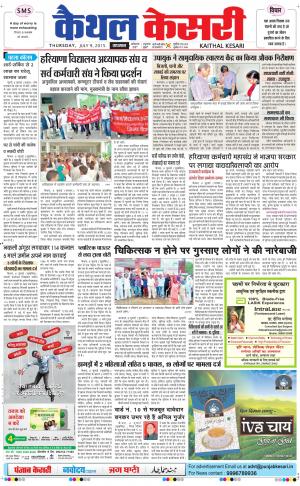 punjab kesari / haryana kaithal kesari