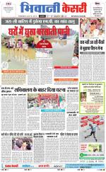 Punjab kesari / Haryana Bhiwani kesari
