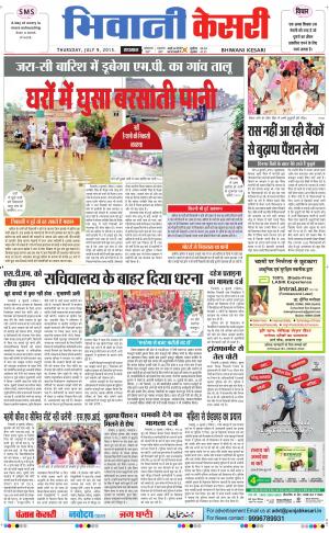  punjab kesari / haryana bhiwani kesari