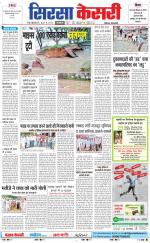 Haryana Sirsa kesari