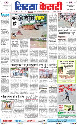  haryana sirsa kesari