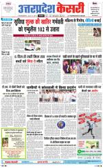 Uttar Pradesh kesari