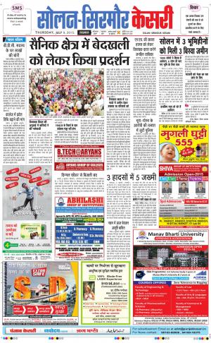  Solan sirmour kesari