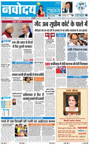 Navodaya Times Main