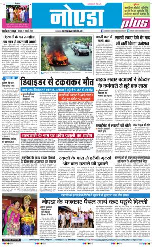 The Navodaya Times Noida