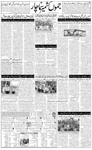 jammu urdu