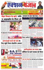 Action Punjab Daily Newspaper