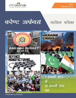 करंट अफेयर्स फ़रवरी 2015