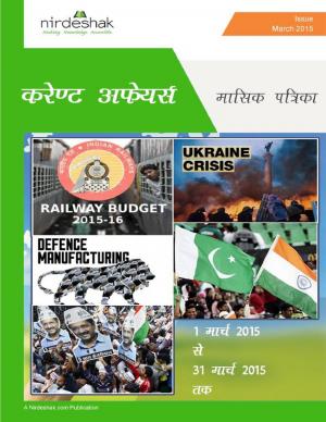 करंट अफेयर्स मार्च 2015