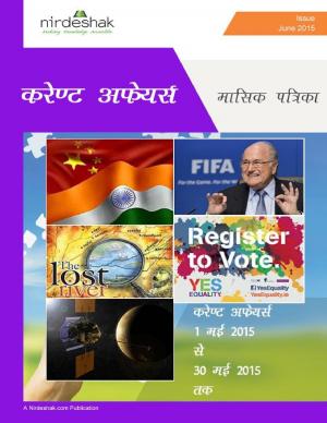 करंट अफेयर्स मई 2015