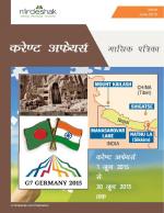 करंट अफेयर्स जून 2015