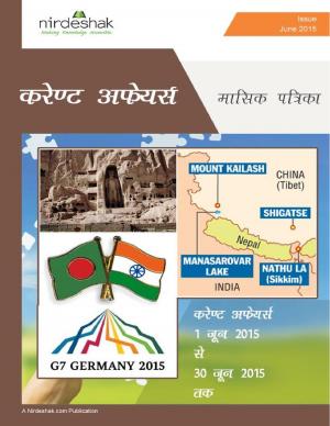 करंट अफेयर्स जून 2015