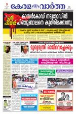 KeralaVartha