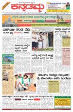 Kannadamma Daily Hubli