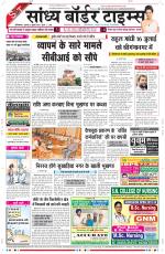 Sandhya Border Times, Sri Ganganagar