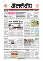 Daily Jaltedeep Jaipur दैनिक जलते दीप 