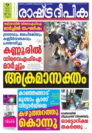 Rashtradeepika Kannur 09-07-2015