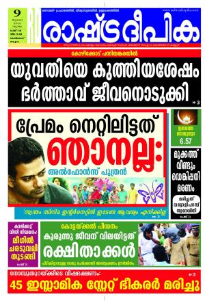 Rashtradeepika Kozhikode 09-07-2015