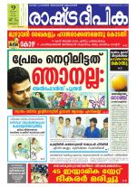 Rashtradeepika Kottayam