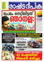 Rashtradeepika Trivandrum