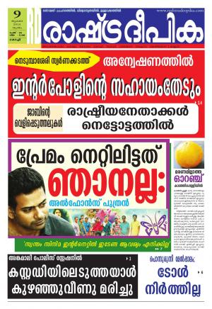 Rashtradeepika Kochi 09-07-2015
