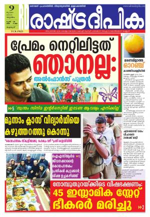Rashtradeepika Thrissur 09-07-2015