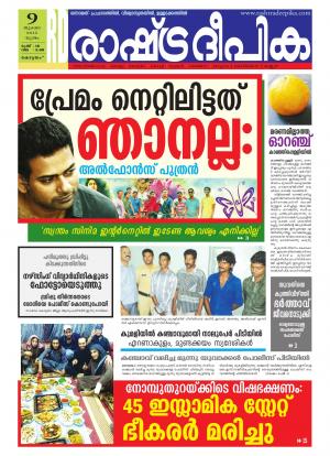 Rashtradeepika Alappuzha 09-07-2015