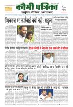 Qaumi Patrika ( Hindi )