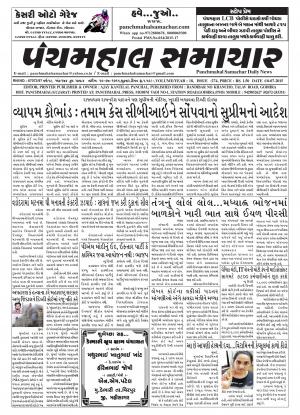 Panchmahal Samachar