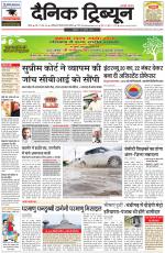 Dainik Tribune (Rohtak Edition)