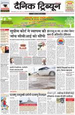 Dainik Tribune (Gurgaon Edition)